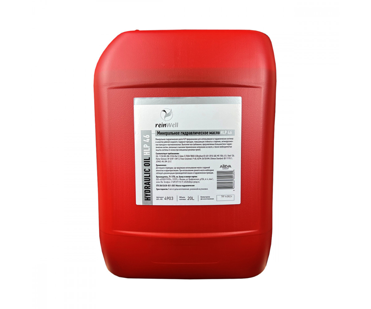 Масло гидравлическое ReinWell HLP R 46, 20 л, аналог