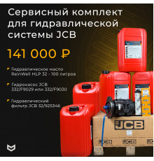 Сервисный комплект гидросистемы 332/F9029 JCB 3CX/4CX, оригинал